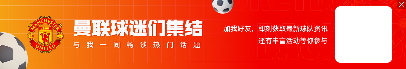 结束了...曼联主场球迷已开始离场，热刺球迷高唱：是消防演习吗